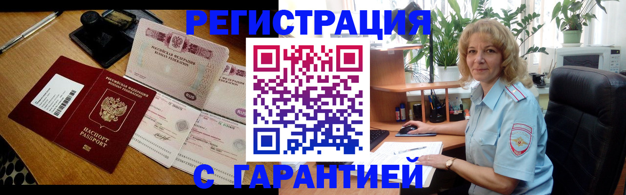 прописка штамп в Инзе