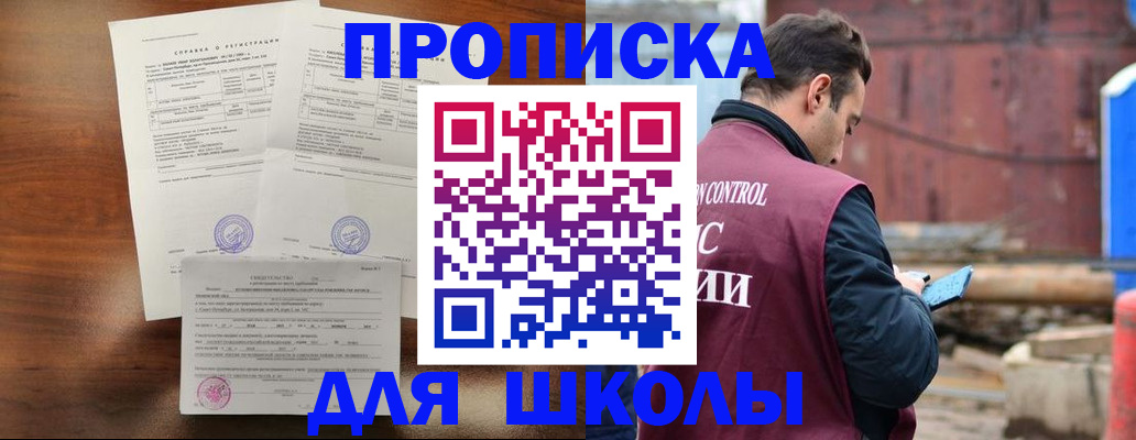 прописка для работы в Инзе