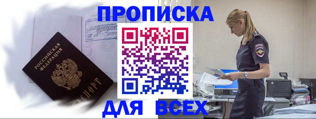 временная регистрация надежно в Инзе