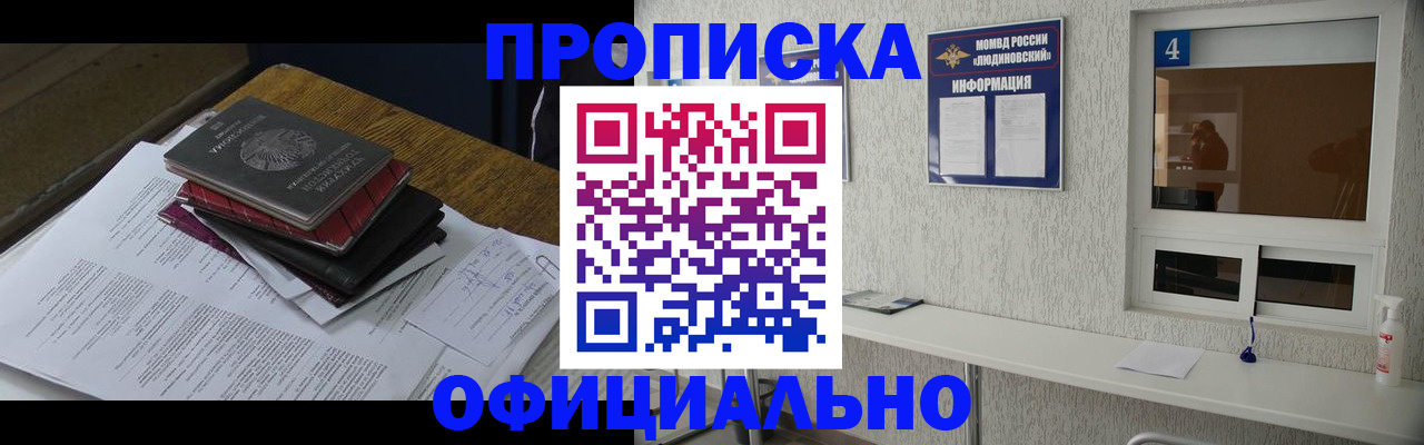 прописка для военкомата в Инзе